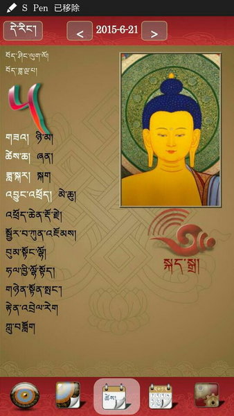 雪翼藏历语音2026