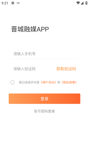 晉城融媒官方手機版