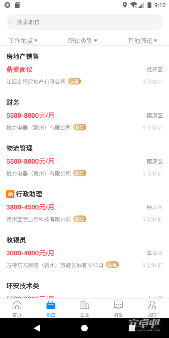 赣州直聘截图2
