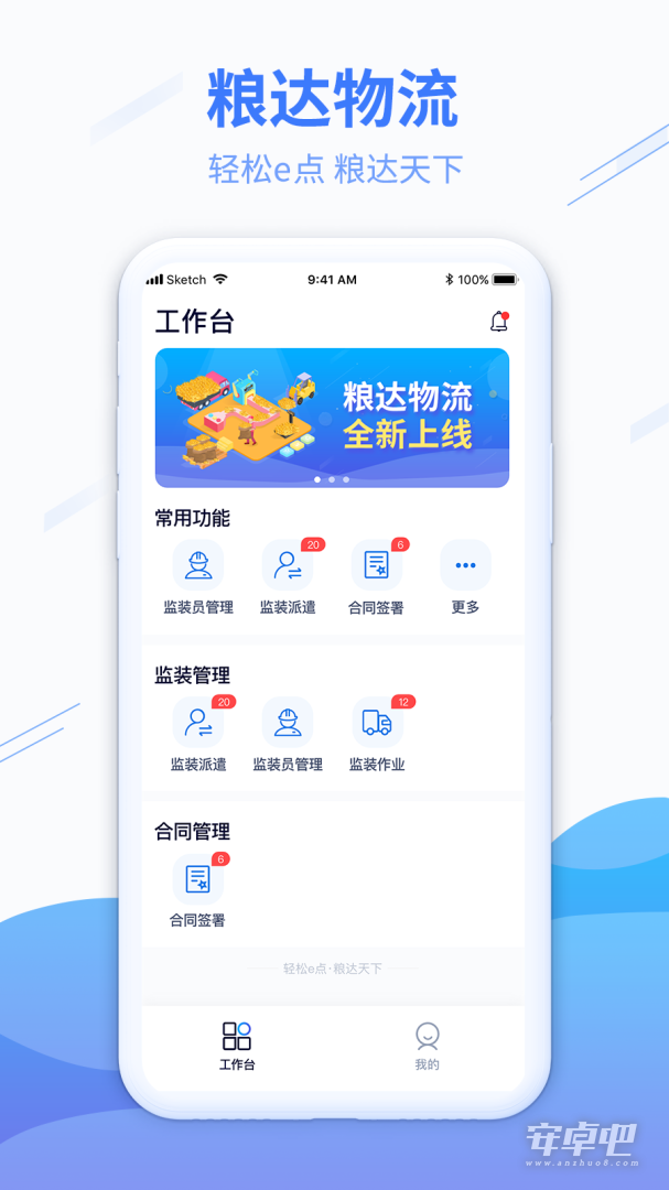 粮达物流截图1