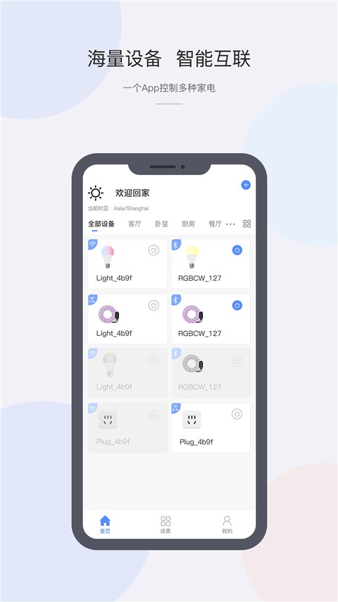 CozyLife v1.19.10安卓版下载