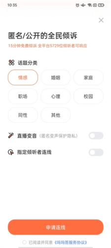 吗吗答app使用教程3