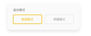遥控教程配图2