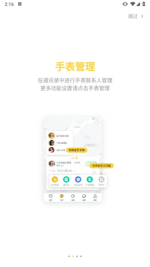 360儿童卫士APP截图1