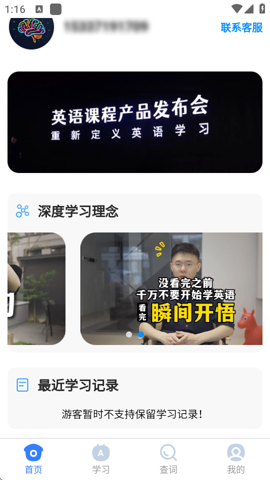 深度英语