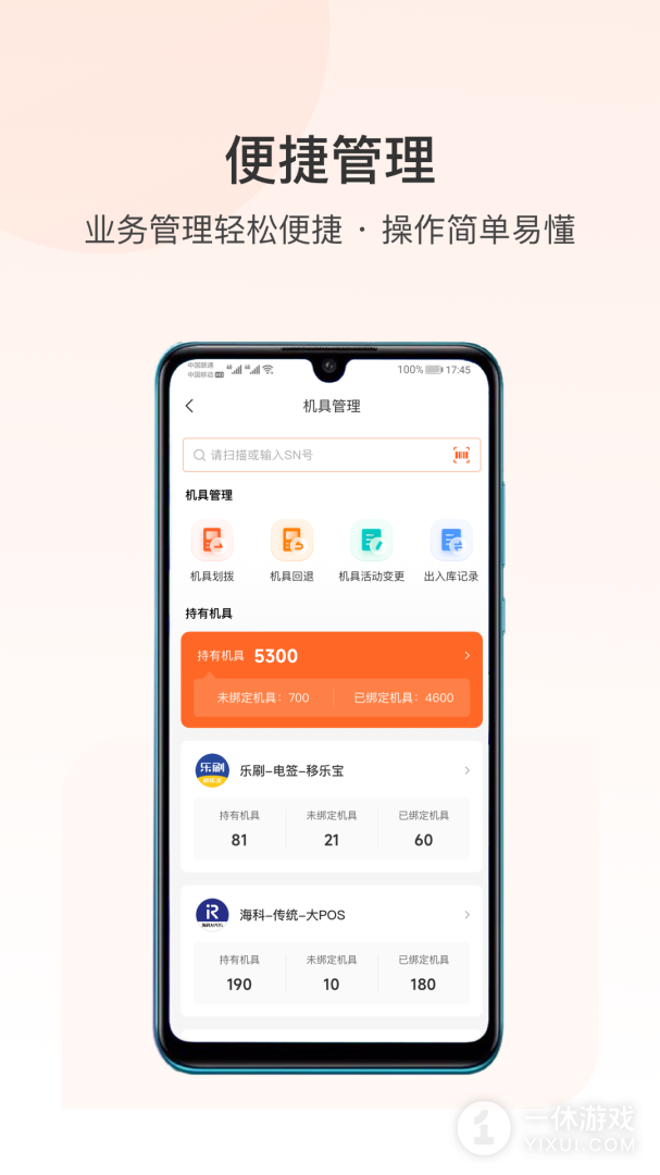 支付人联盟截图3