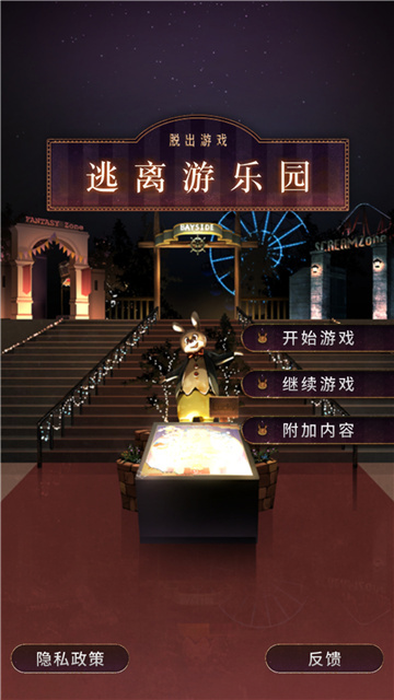 逃離游樂園官方版