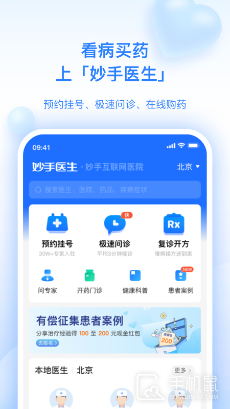 妙手医生 v6.4.37