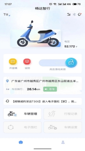 畅达智行软件