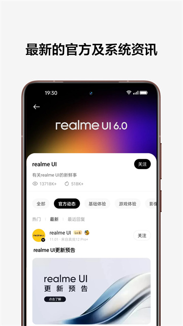 realme社区app官方版下载截图