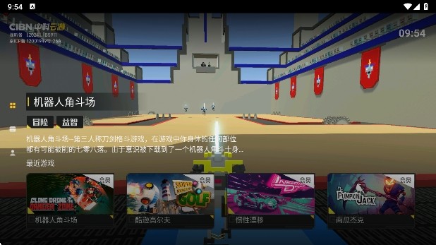 中科云游手机版