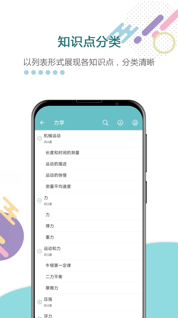 中考物理通 v7.5