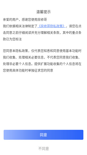房修哥 V0.0.1安卓版截圖1