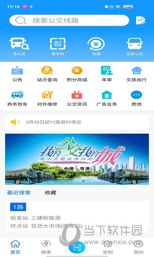 菏泽公交369APP
