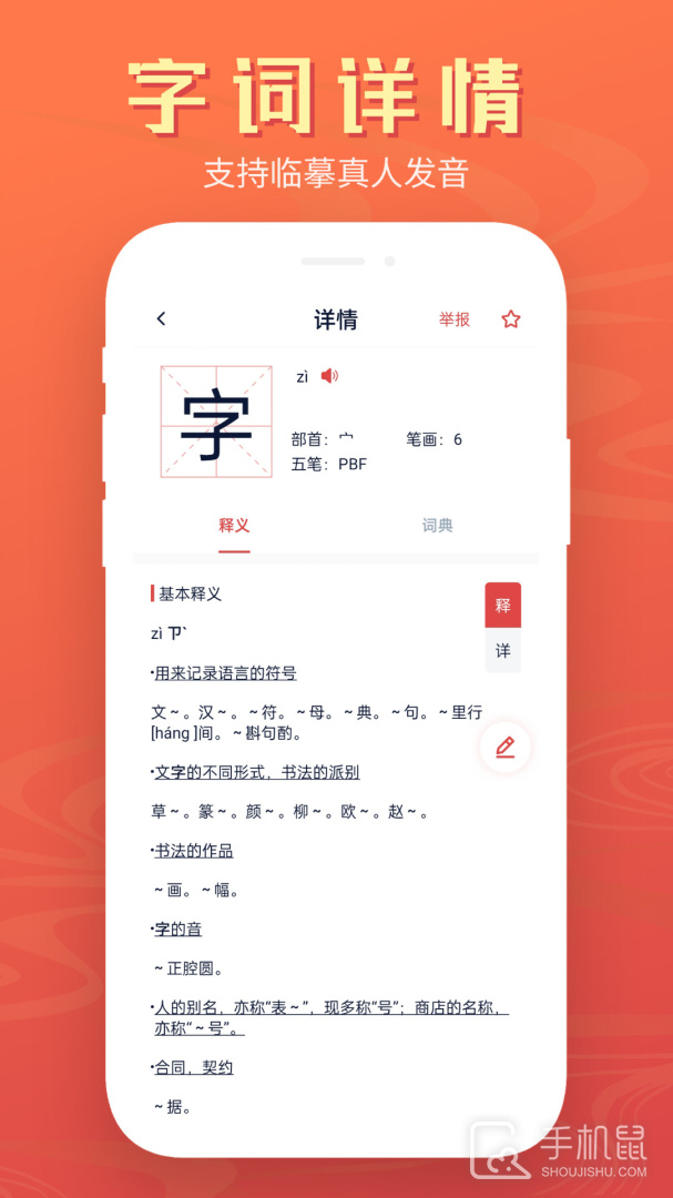 中华字典 v2.3.0