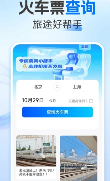 123火车票查询 v1.0.2安卓版下载