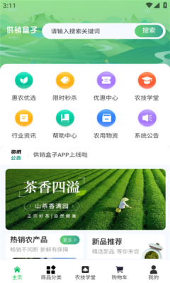 供销盒子app v1.0.0