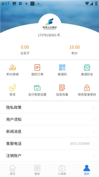 宜宾三江新区APP