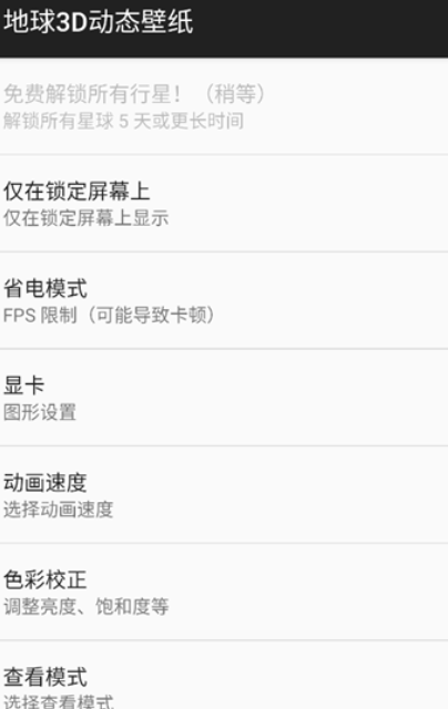 地球3D动态壁纸高清