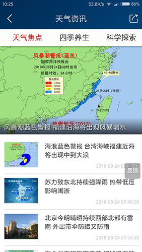 本地15日天气预报app软件优势