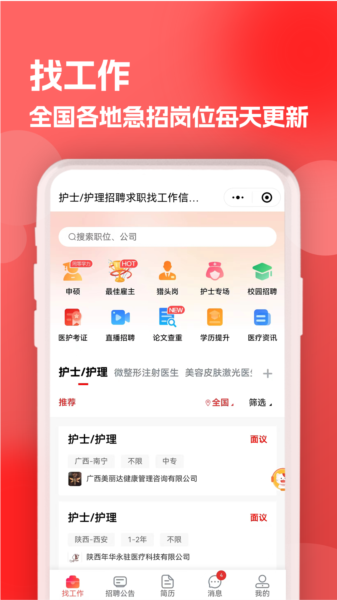 医聘猫app