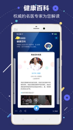 国寿AI健康