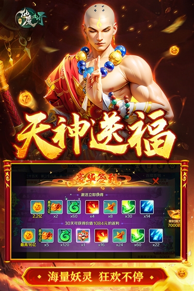 新仙魔九界官方版下载 v11.61