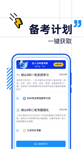 觉晓法考app v4.43.1