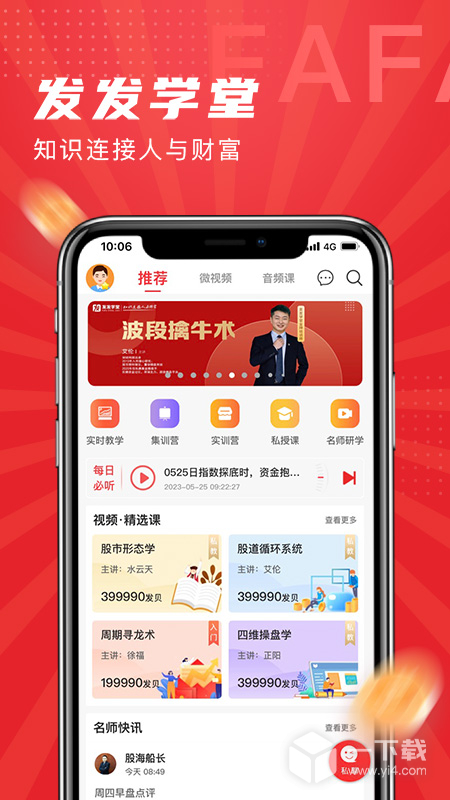 发发学堂 v6.9.3最新版下载