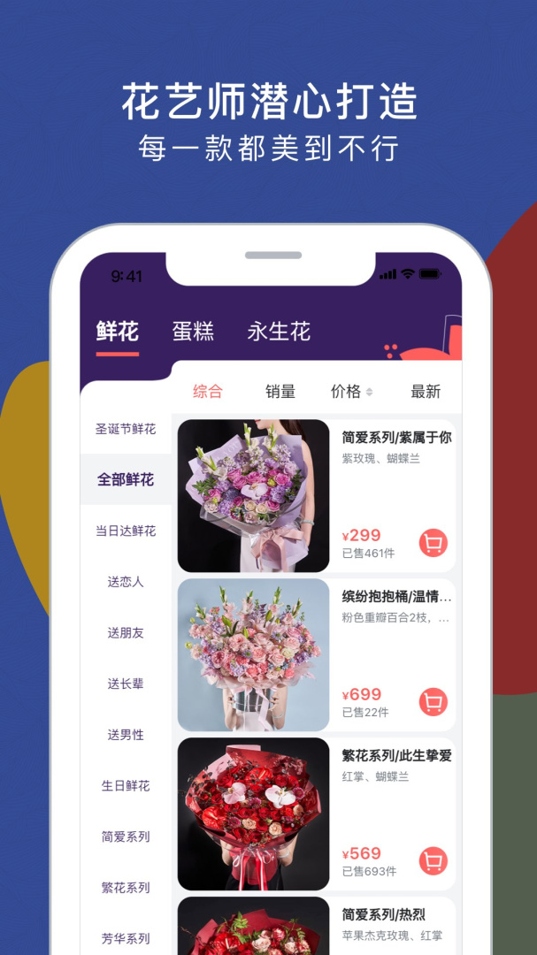 鲜花严选 v4.8.0