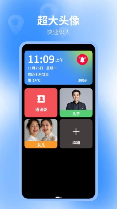 老人守护助手