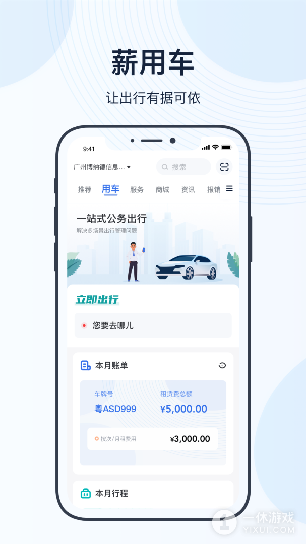 薪公务用车截图1