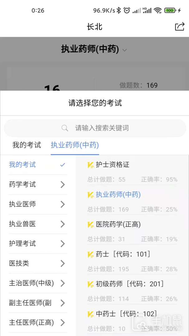 长北题库 v2.1.3