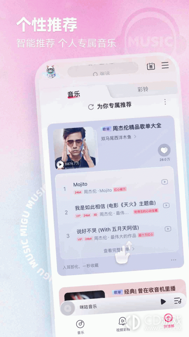 咪咕音乐2023截图2