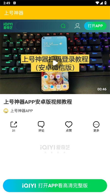 上号神器