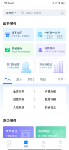 湘易办app9
