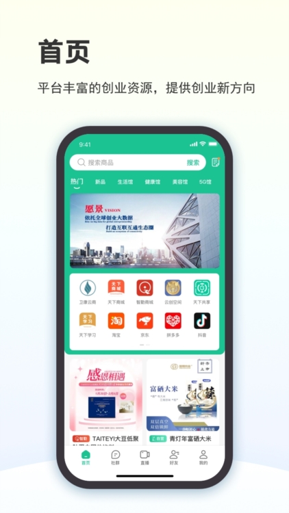 创业天下截图1