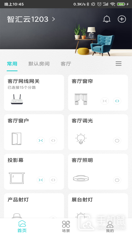智能家居管家 v2.5.4