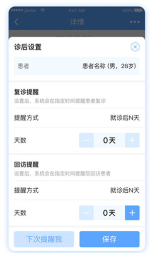 健客医院怎么接诊4