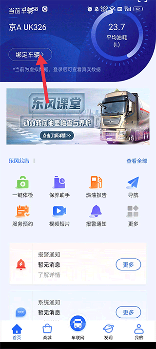 东风车管家客户版