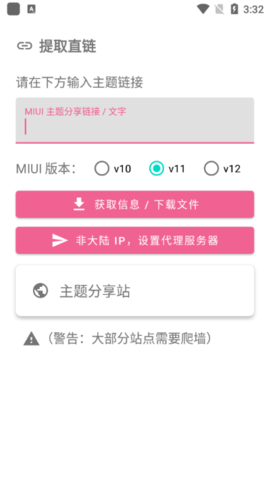 miui主题app v2.6.2