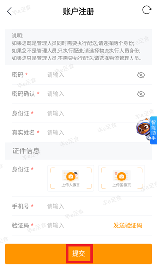 丰e助手app官方下载