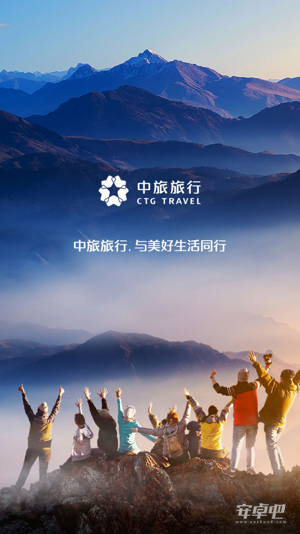 中旅旅行截图1
