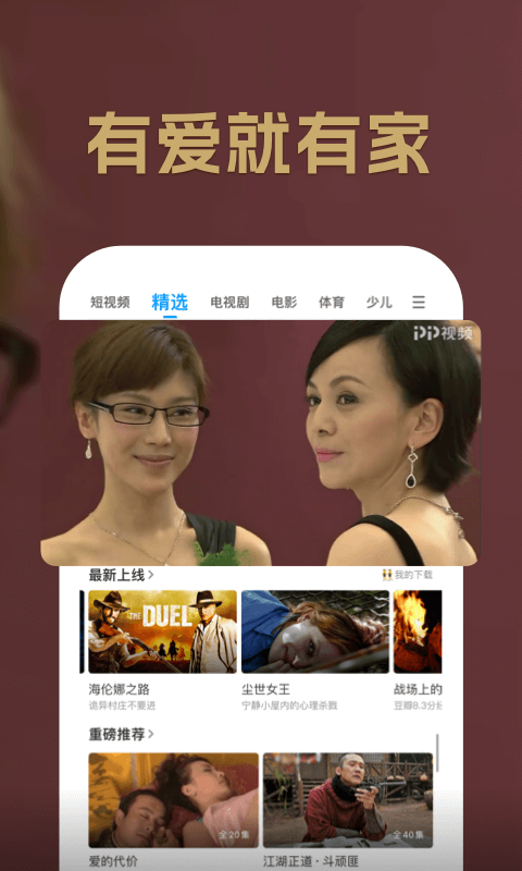 pp视频免费下载手机版截图