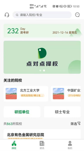 点对点择校app v10.0.03