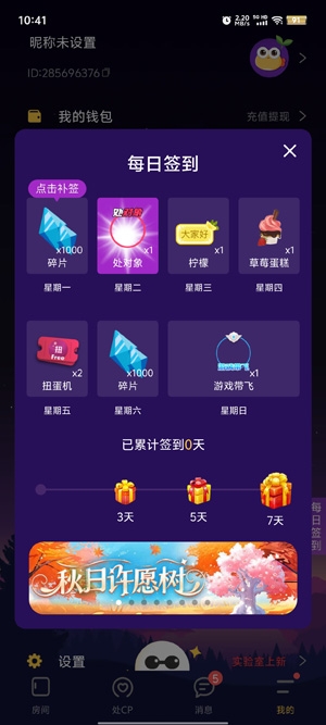 音对语聊最新版