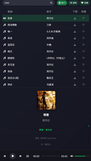 米兔音乐官方版