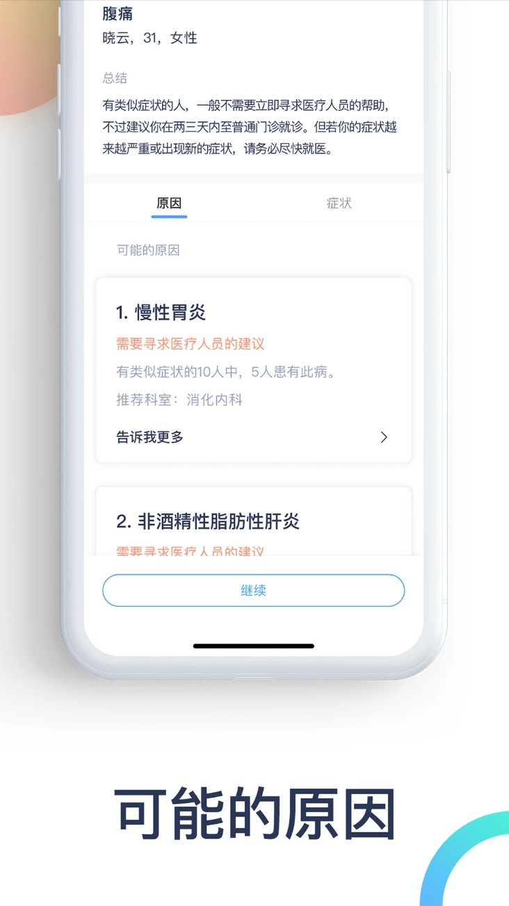 爱达健康app官方版下载截图