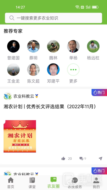 湘农科教云 v2.10.0