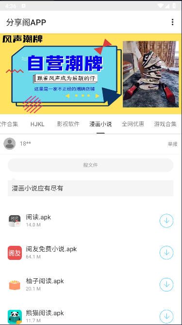山川大河软件库分享阁APP v1.0 安卓版app